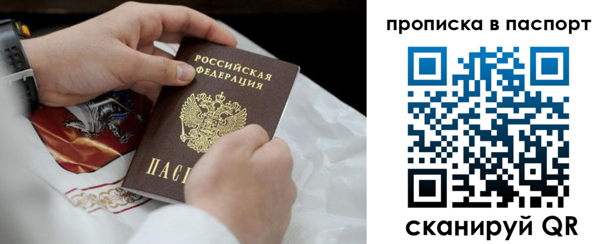 прописка законно в Видном