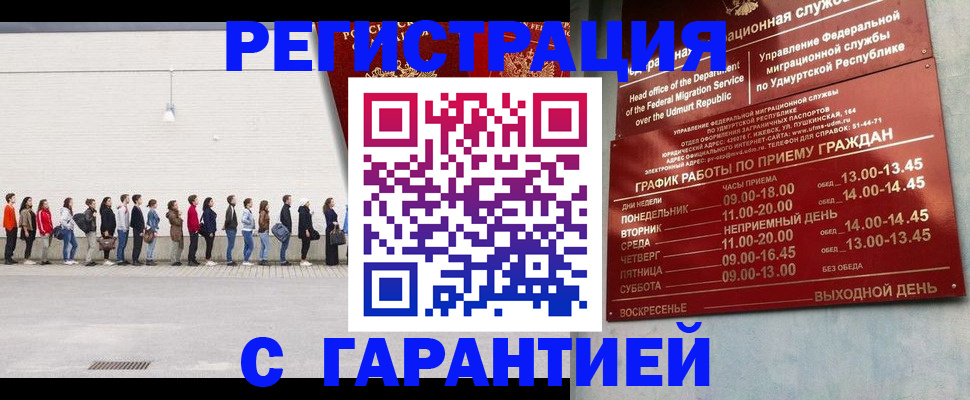 прописка иностранных граждан в Видном