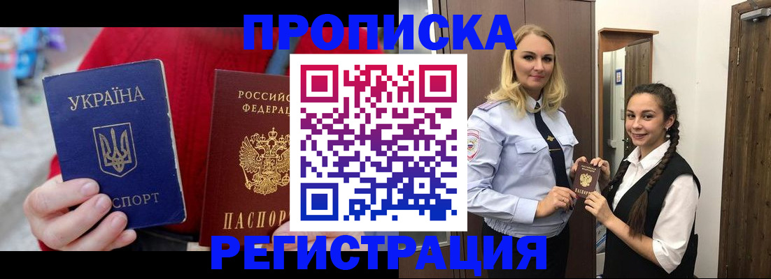 прописка для кредита в Видном