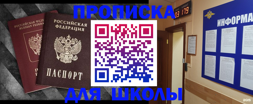 временная регистрация в Видном