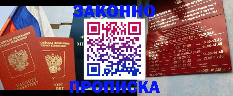 прописка 2025 в Видном