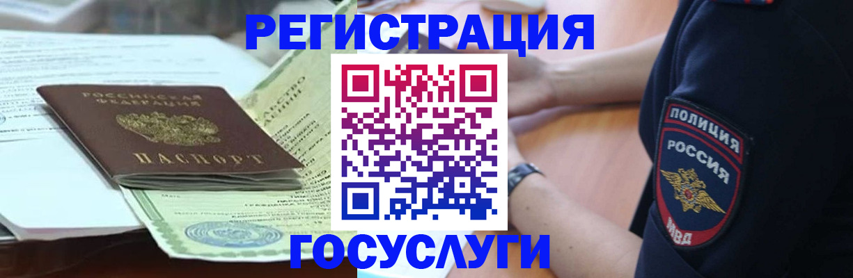 купить прописку в Видном