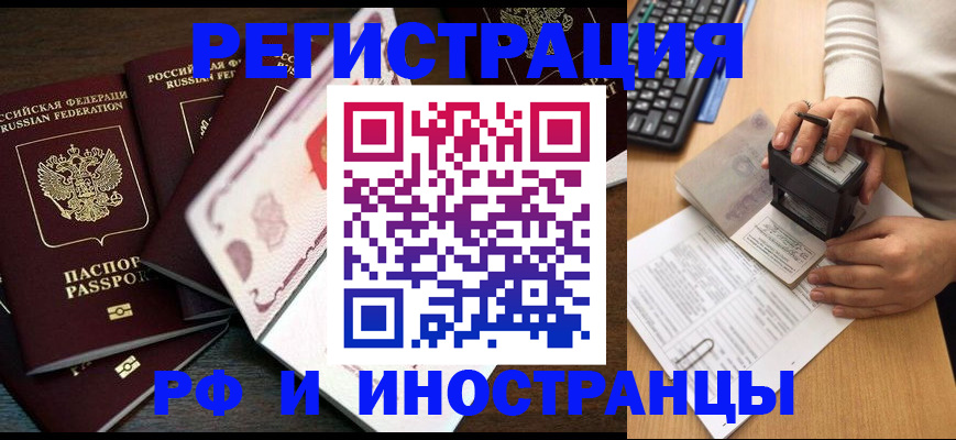прописка регистрация в Видном