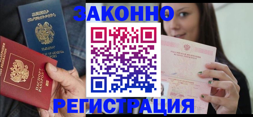 временная регистрация собственник в Видном