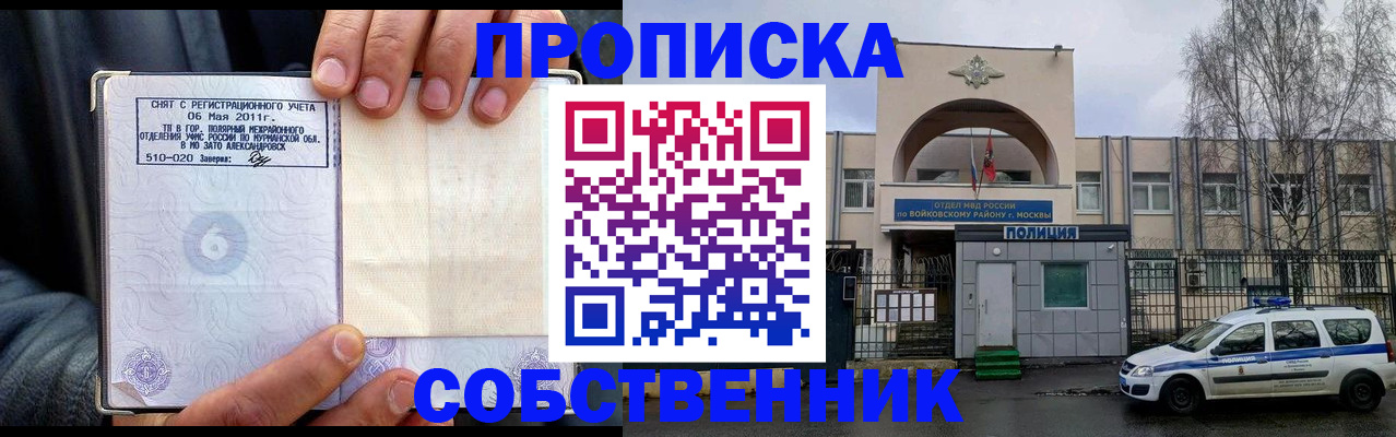 временная регистрация недорого в Видном