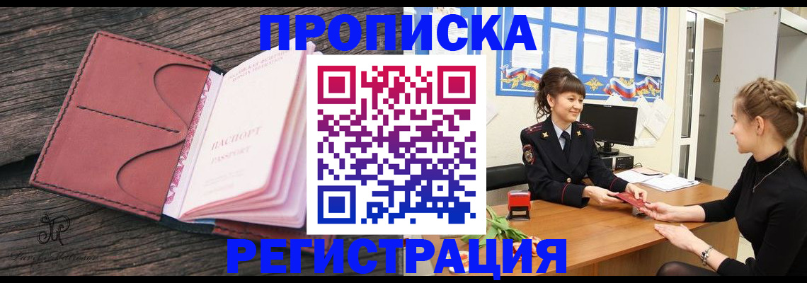 прописка от собственника в Видном