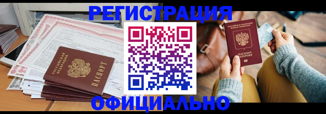 временная регистрация для школы в Видном